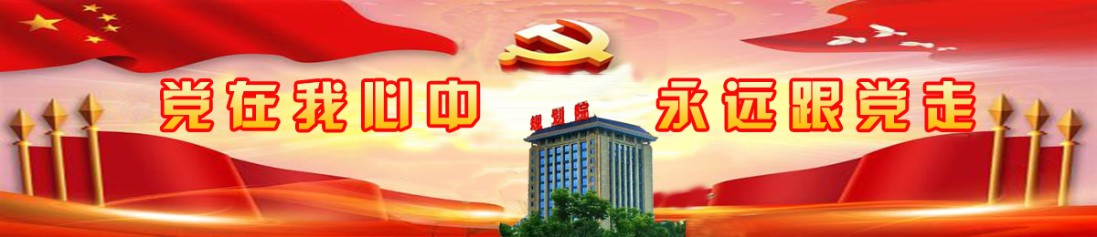洛陽(yáng)市規(guī)劃建筑設(shè)計(jì)研究院有限公司