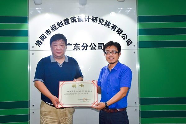 1、向廣東分公司負(fù)責(zé)人高明頒發(fā)了任命聘書.jpg
