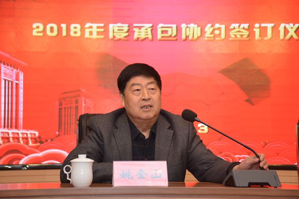 2、董事長姚金山代表公司董事會在簽訂儀式上做了重要講話。他指出：2018年是公司持續(xù)發(fā)展的重要一年.jpg