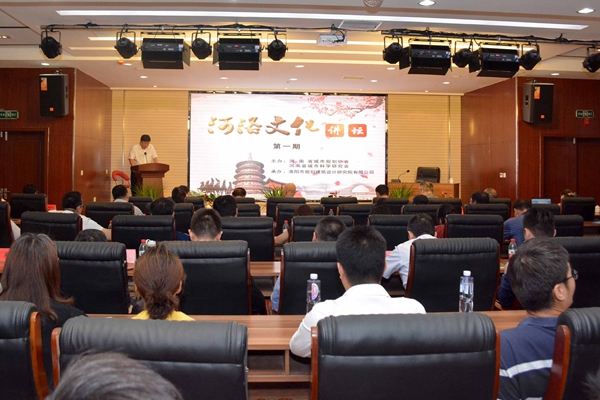 1.河洛文化講壇現(xiàn)場(chǎng).jpg
