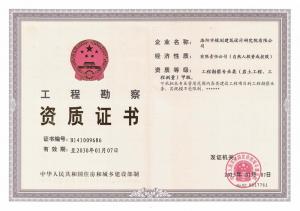工程勘察甲級